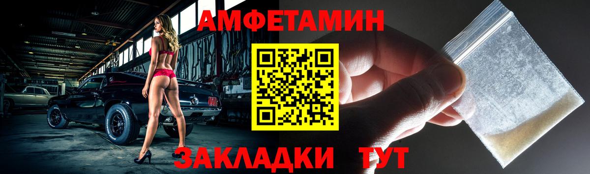 АМФ  Вход с VPN  Прокопьевск  Amphetamine Розовый 