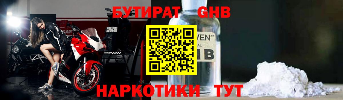 БУТИРАТ GHB Прокопьевск