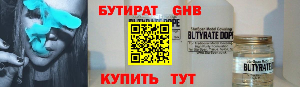 Прокопьевск  Бутират буратино  Вход с VPN 