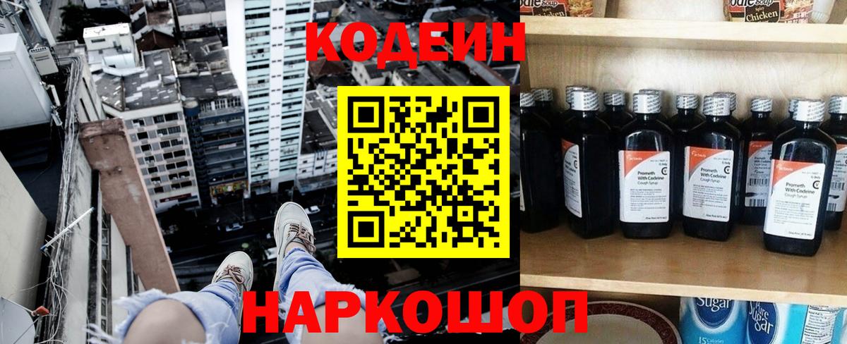 Кодеиновый сироп Lean Purple Drank Прокопьевск