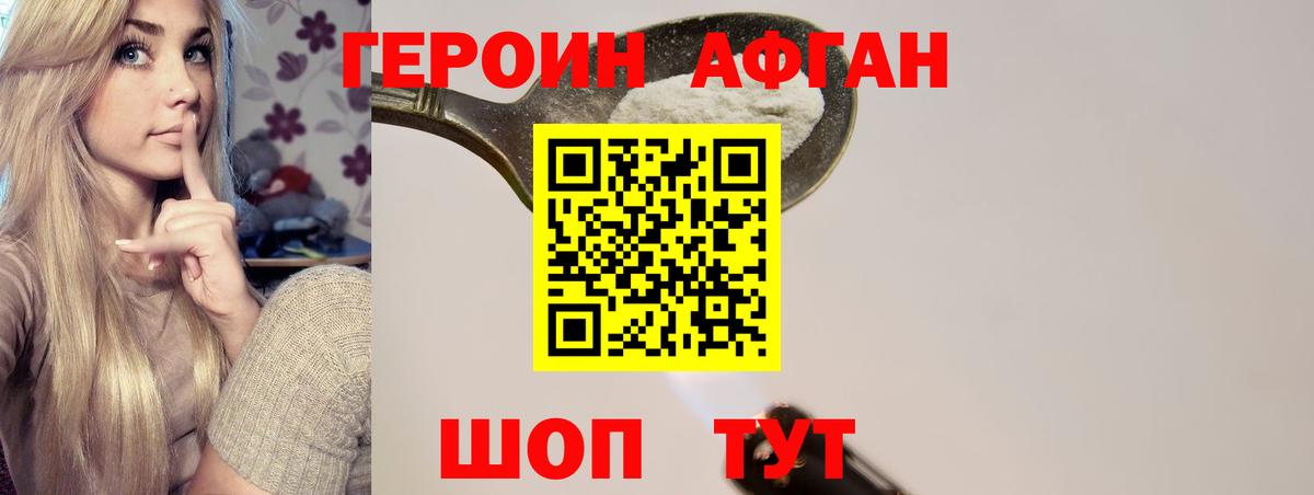 ГЕРОИН  Вход с VPN  Прокопьевск  Героин афганец 