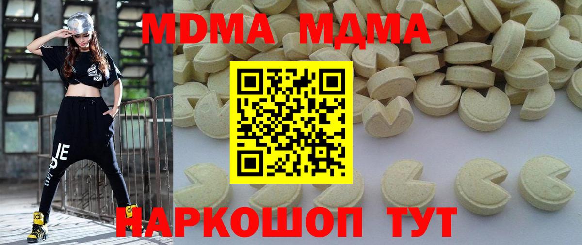 МДМА молли  Вход с VPN  MDMA  МДМА кристаллы  Прокопьевск 