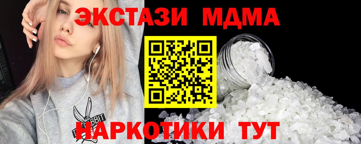 MDMA кристаллы Прокопьевск
